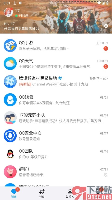 QQ手机版设置动态点赞评论仅共同好友可见的方法