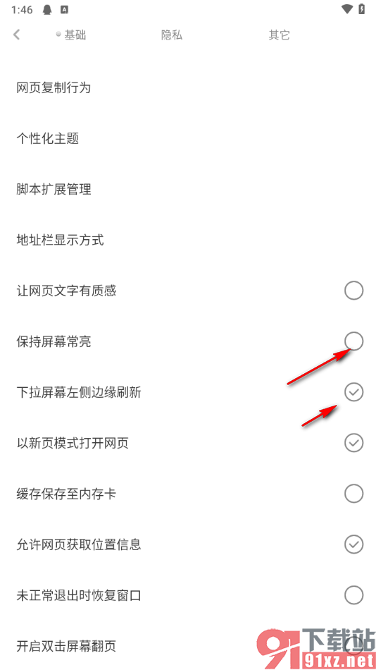 米侠浏览器手机版切换地址栏显示模式的方法