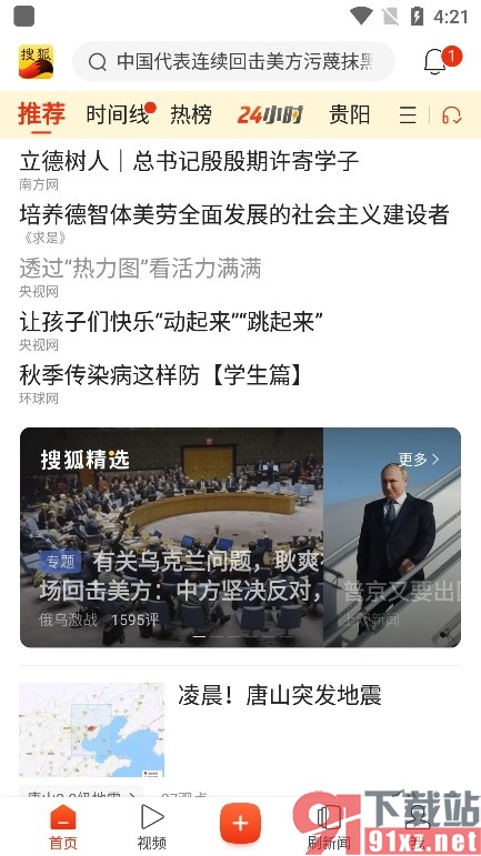 搜狐新闻手机版设置主页不显示关注的话题的方法