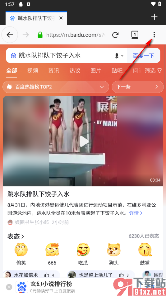 火狐浏览器手机版将网页添加到书签的方法