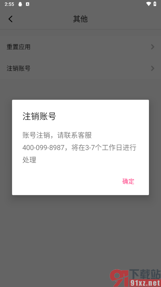 票牛APP申请注销账号的方法