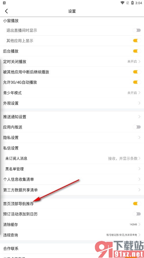 虎牙直播手机版关闭首页顶部导航推荐的方法
