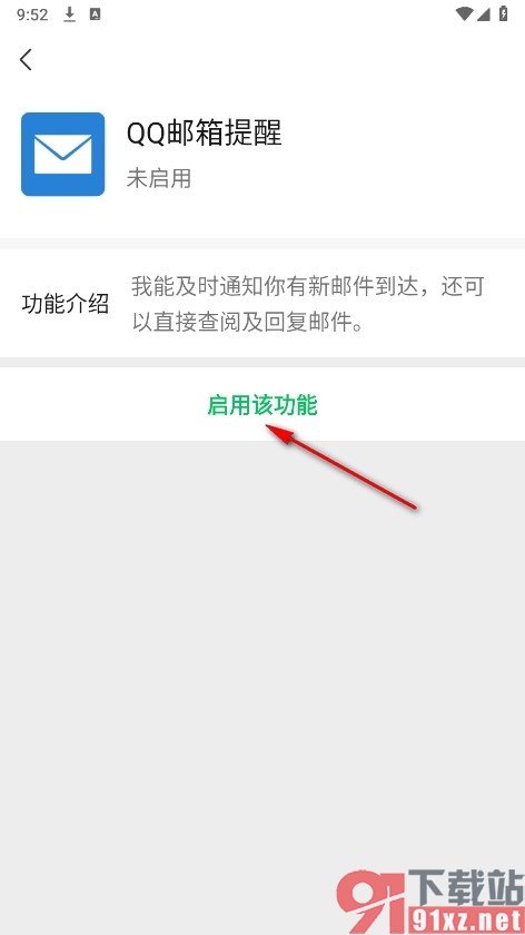 微信手机版启用QQ邮箱提醒功能的方法