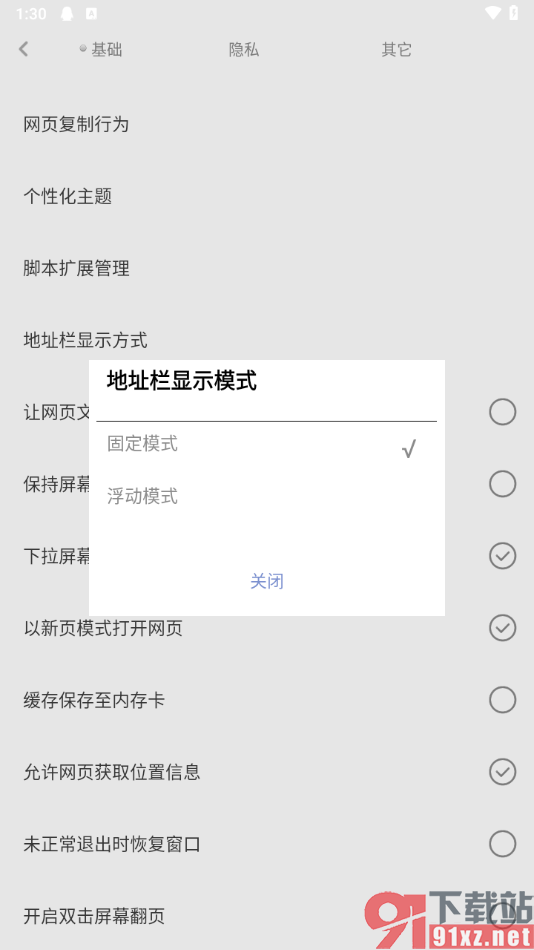 米侠浏览器手机版切换地址栏显示模式的方法