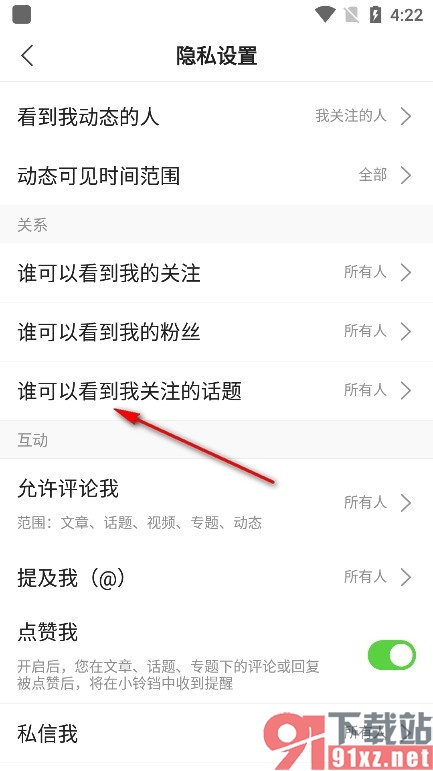 搜狐新闻手机版设置主页不显示关注的话题的方法