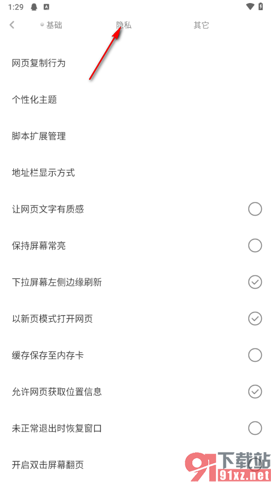 米侠浏览器手机版设置清除搜索记录的方法