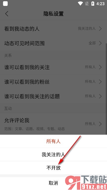 搜狐新闻手机版设置主页不显示关注的话题的方法