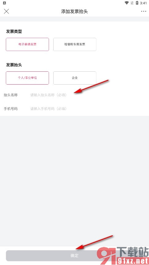 唯品会手机版添加发票抬头的方法