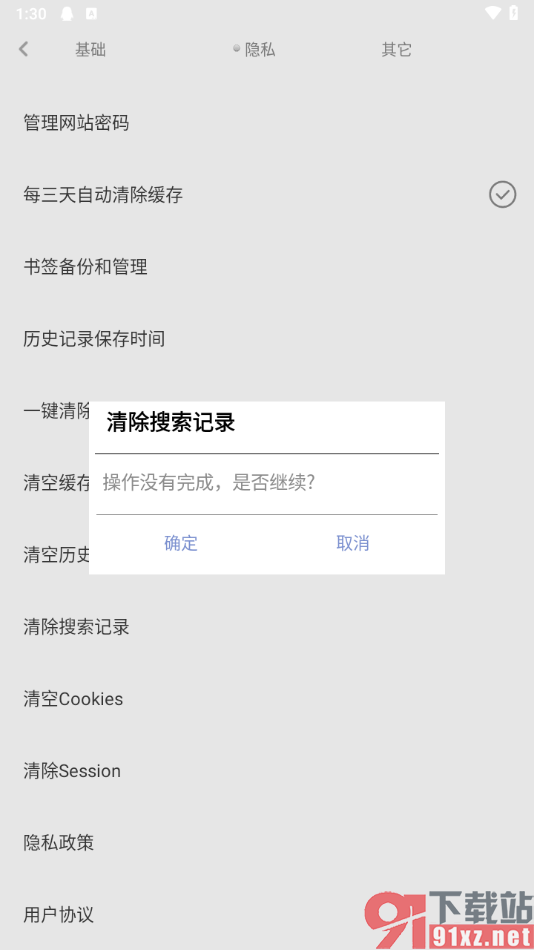 米侠浏览器手机版设置清除搜索记录的方法