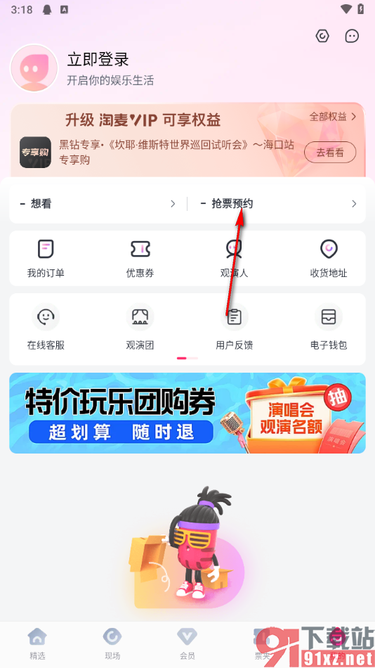 大麦app预约抢票的方法