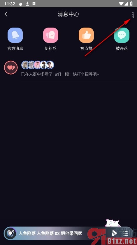 漫播手机版关闭私信消息推送功能的方法