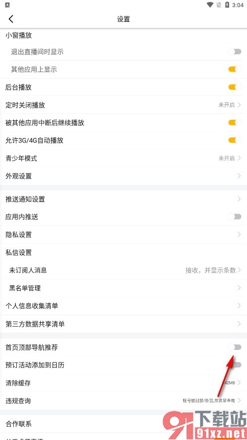 虎牙直播手机版关闭首页顶部导航推荐的方法