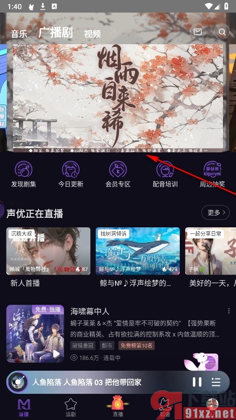 漫播手机版屏蔽相同弹幕与发送者的方法