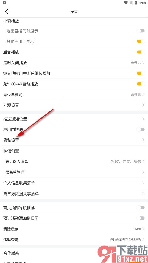 虎牙直播手机版关闭开屏摇一摇广告的方法