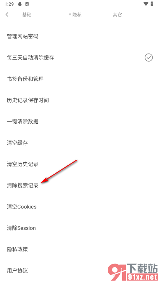 米侠浏览器手机版设置清除搜索记录的方法