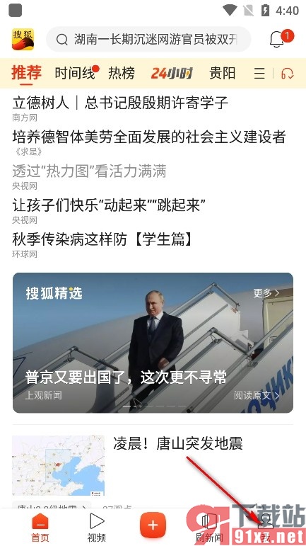 搜狐新闻手机版更改私信我的权限的方法