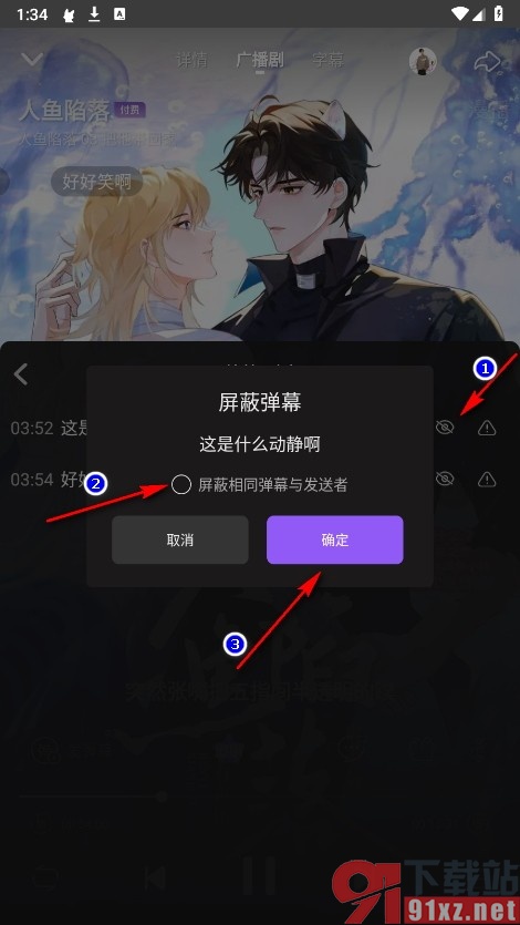 漫播手机版屏蔽相同弹幕与发送者的方法