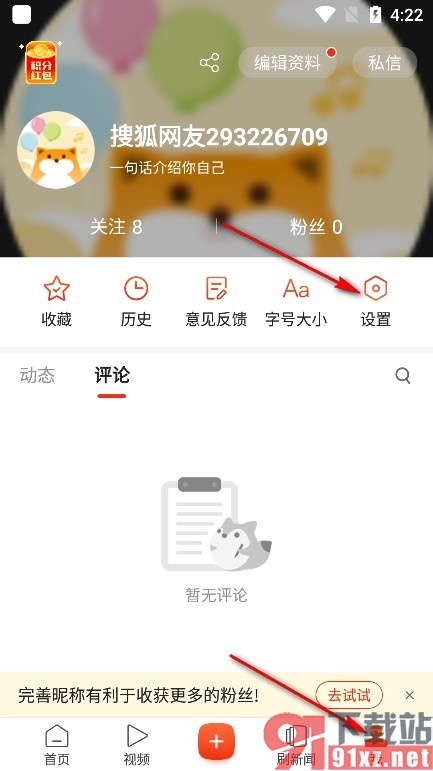 搜狐新闻手机版禁止通过通讯录找到我的方法