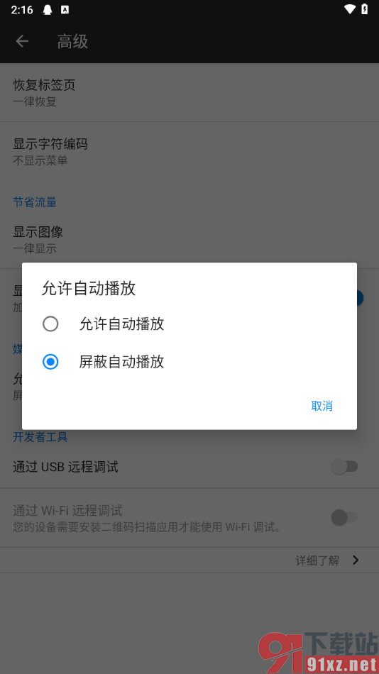 火狐浏览器手机版启用自动播放功能的方法