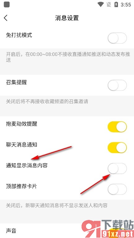 YY手机版设置通知不显示消息内容的方法