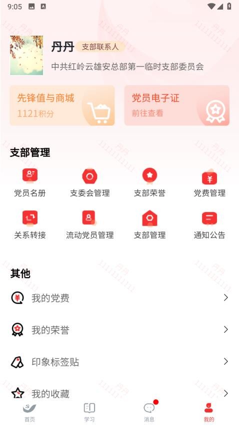 雄安党建app(2)