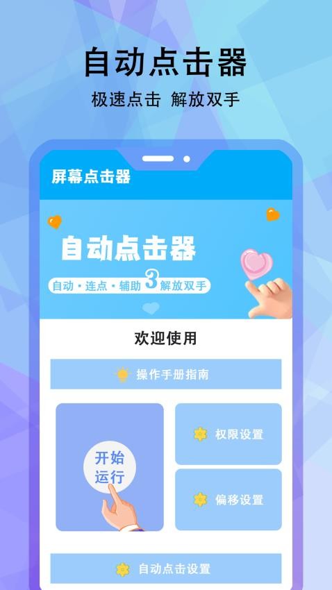 小白自动连点器手机版(1)