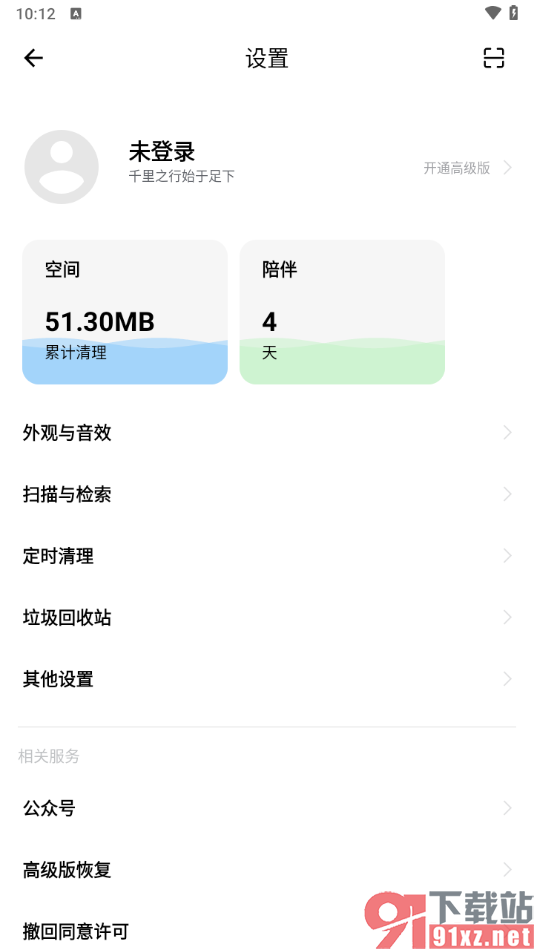 安卓清理君app快速清理手机中的重复文件的方法