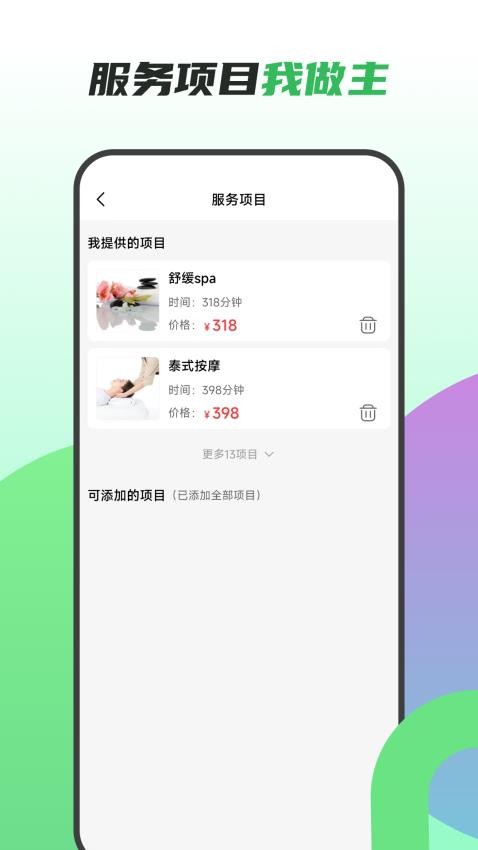 人人约技师端手机版(2)