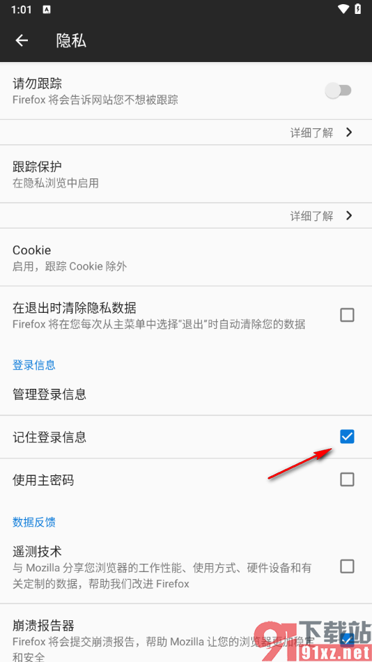 火狐浏览器手机版设置不记住登录信息的方法