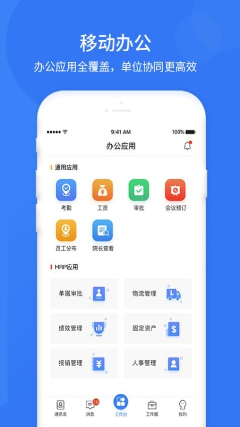 悠悠办公app(2)