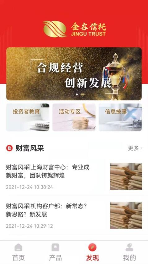 中国金谷信托app(4)