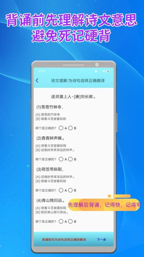 长嘴鸟Ai背诵app(3)