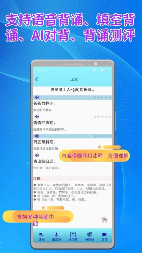 长嘴鸟Ai背诵app(4)