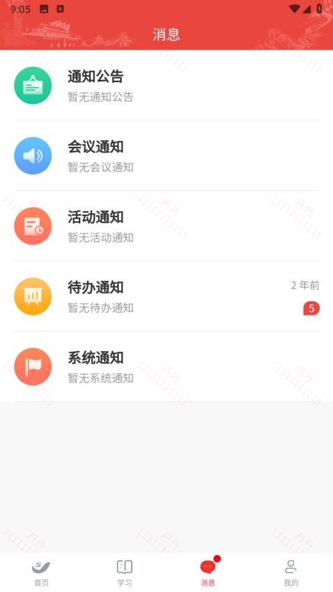 雄安党建app(1)