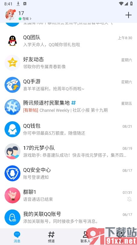 QQ手机版开启满员换群功能的方法