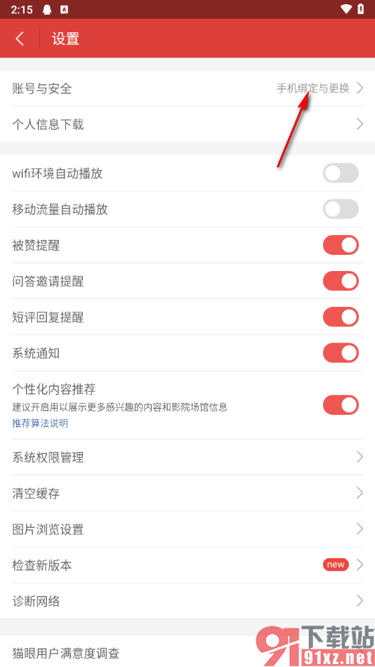 猫眼APP设置账号密码登录的方法