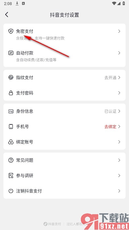 抖音火山版手机版开通免密支付功能的方法