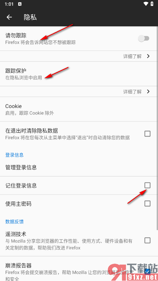 火狐浏览器手机版设置不记住登录信息的方法