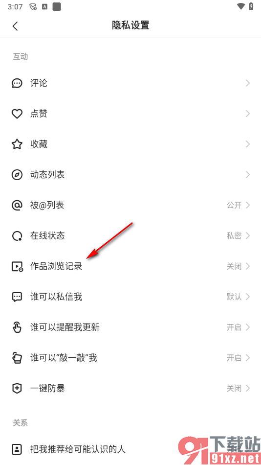 快手极速版app开启作品浏览记录的方法