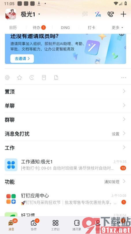 钉钉手机版设置界面上显示翻译工具的方法