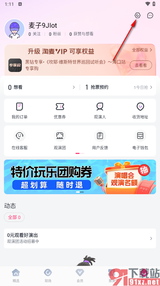 大麦App绑定邮箱账号的方法