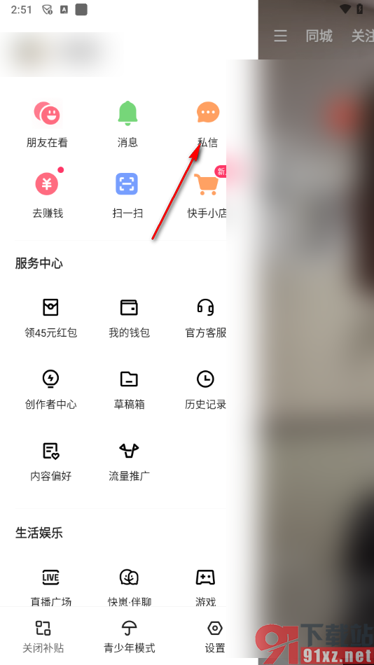 手机快手极速版APP查看私信的方法