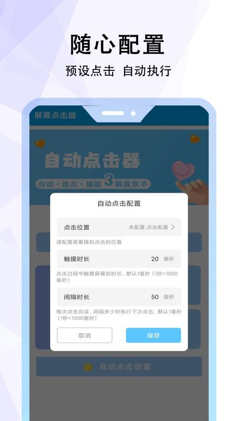 小白自动连点器手机版(4)