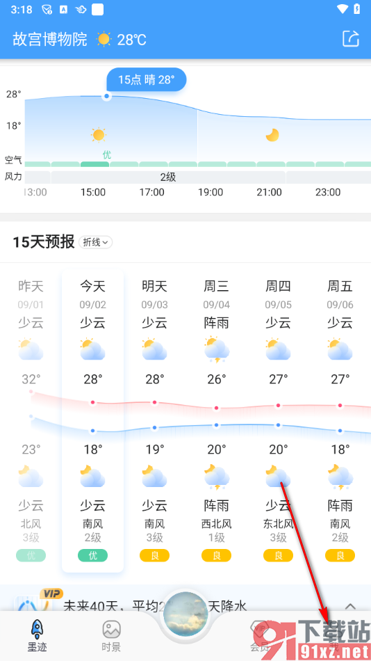 墨迹天气App的字体调整为大号字体的方法