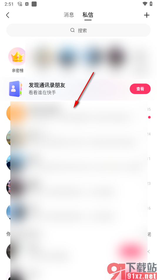 手机快手极速版APP查看私信的方法