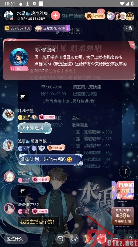 漫播手机版进行录屏操作的方法