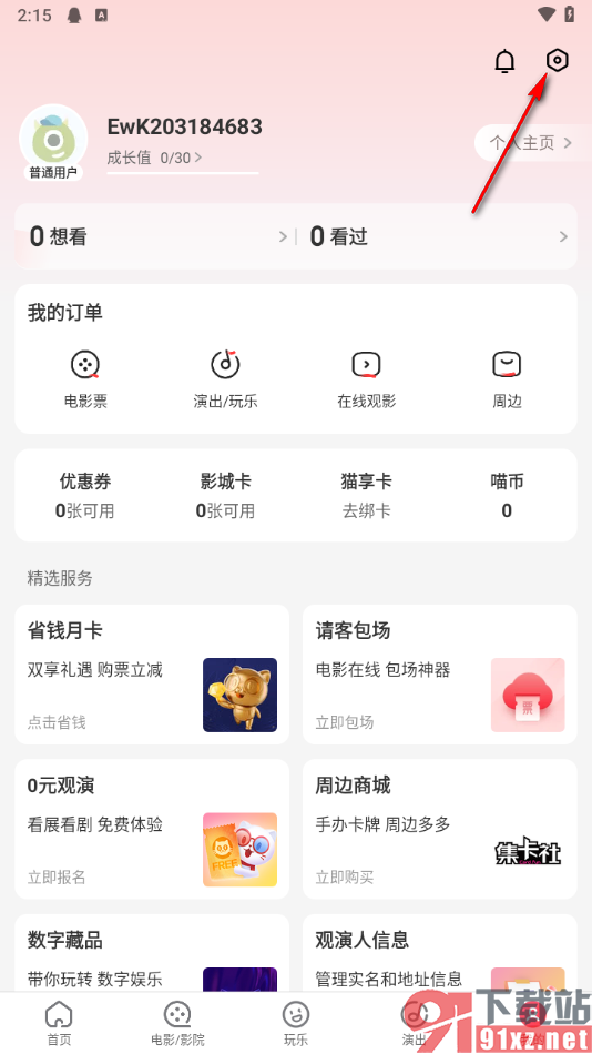 猫眼APP设置账号密码登录的方法