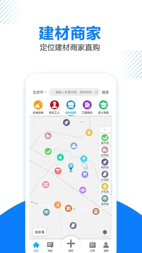 工匠人app(2)