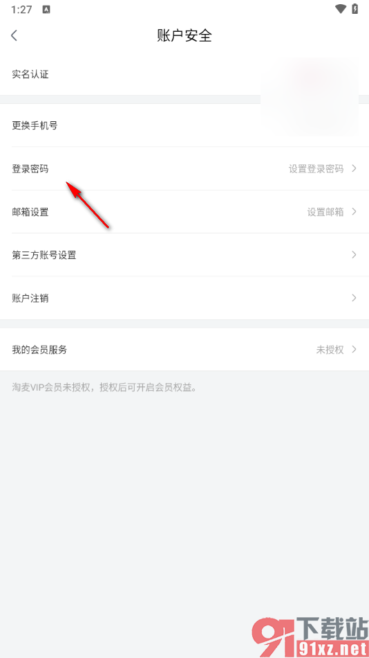 大麦APP设置登录密码的方法