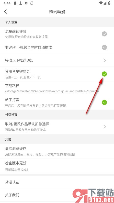 腾讯动漫手机版开启使用音量键翻页功能的方法
